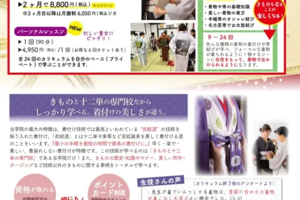 自分で着物を着られるようになる！「入門コース」 1月生入学募集！【烏丸御池校(京都)】